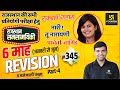Rajasthan Current Affairs 2021 | #345 Know Our Rajasthan By Narendra Sir | Utkarsh Classes
