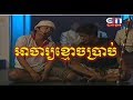 Peak Mi Comedy On CTN Ah Ja Kmouch Prab