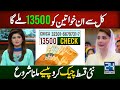 BISP 13500 Kal sy Milna Shuru | Bisp Payment Check Krny Ka Tarika | Bisp new update 2025 | 8171