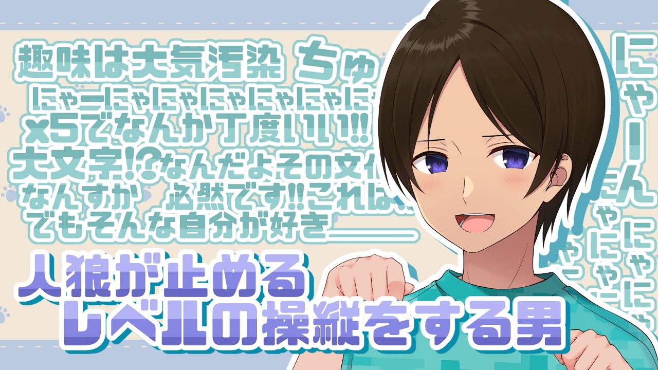 操縦が下手すぎて人狼が止めるレベル!?うみにゃの面白シーン集まとめ