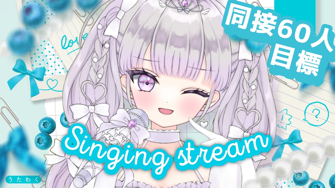 【歌枠/Karaoke】同接60人&高評価150目標🫶🏻💕アニソン歌枠✨声が可愛いVtuberです💘【#ルワストリーム/正統派カワボ新人VSinger #ルワ】