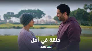 مسلسل في كل أسبوع حكاية | حلقة في أمل | شاهد