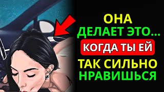 видео: 6 ВЕЩЕЙ, КОТОРЫЕ ЖЕНЩИНЫ ДЕЛАЮТ ТОЛЬКО ДЛЯ МУЖЧИН, КОТОРЫХ ОНИ ЛЮБЯТ | СТОИЦИЗМ картинка: 6 ВЕЩЕЙ, КОТОРЫЕ ЖЕНЩИНЫ ДЕЛАЮТ ТОЛЬКО ДЛЯ МУЖЧИН, КОТОРЫХ ОНИ ЛЮБЯТ | СТОИЦИЗМ