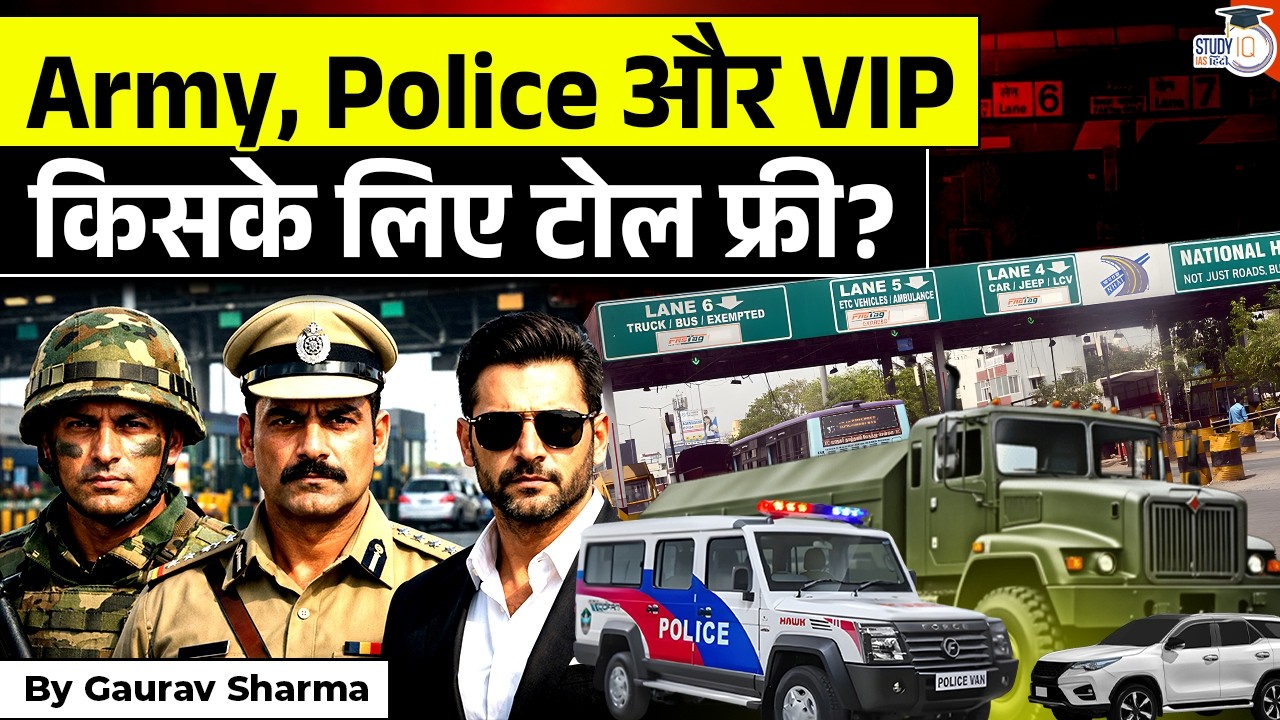 Who is Exempt from Toll Tax in India? | NHAI New Guidelines 2026 | Gaurav Sharma | StudyIQ IAS Hindi