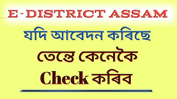 E-District Status Check