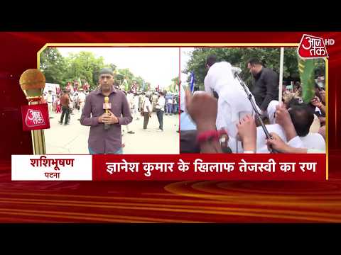 RJD Protest: Tejashwi Yadav detained while protesting in Patna | Aaj Tak