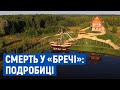 Вдарило струмом від насосів: очевидці про загибель працівників ІТ-компанії у «Бречі»