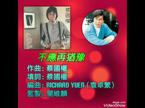 2020-04-20 音樂早點 播放歌曲：蔡國權-不應再猶豫（主持：關偉光）