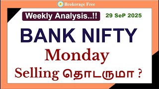Monday Selling தொடருமா ?  Weekly Analysis..!!  29 SeP 2025