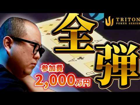 参加費2000万円！ 決死のオールイン！！