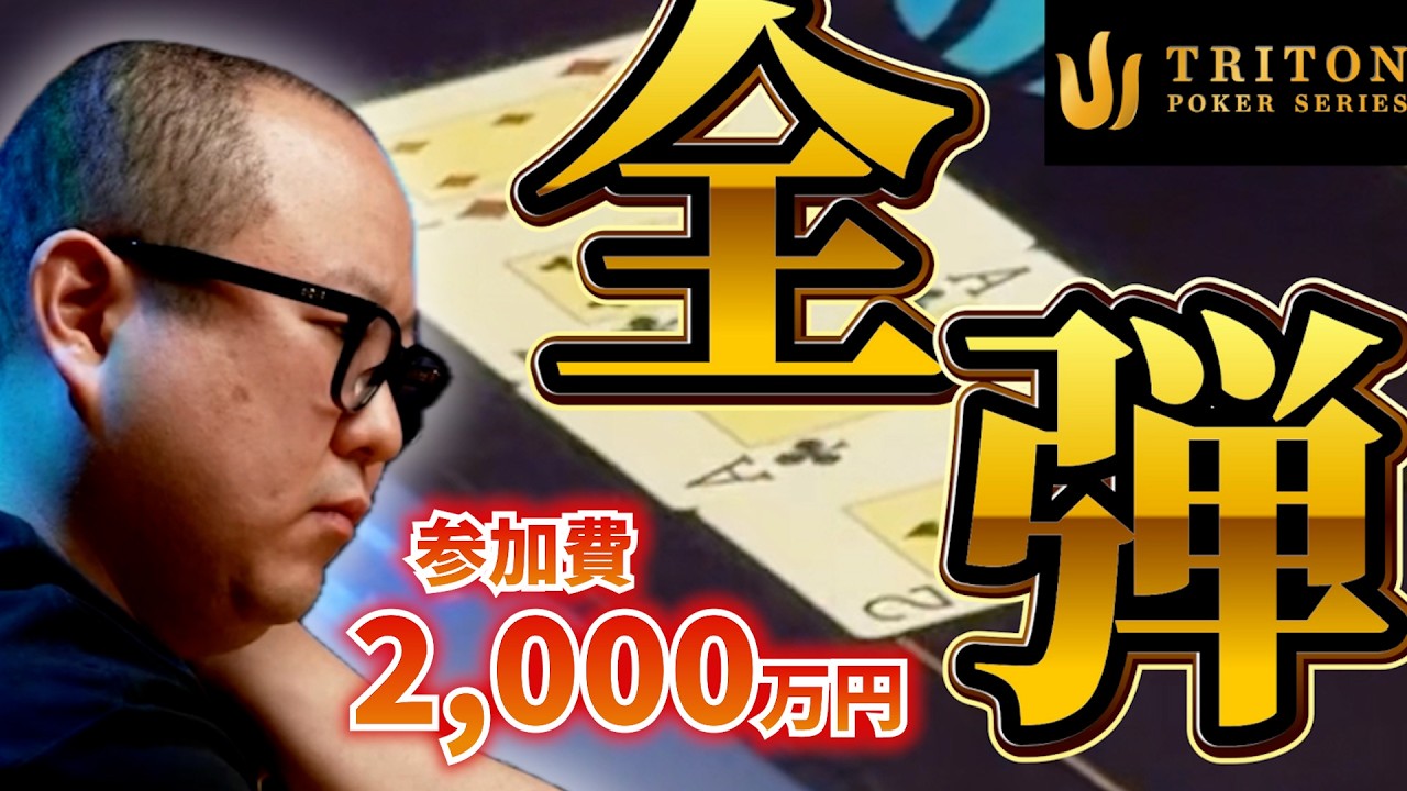 参加費2000万円！ 決死のオールイン！！ - YouTube