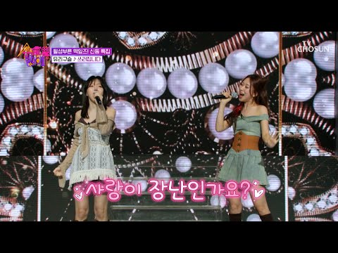 고막 여친👂 유리구슬의 황홀한 목소리에 ‘쓰러집니다’♬😆 TV CHOSUN 250423 방송 | [트롯 올스타전 수요일밤에] 2회 | TV조선