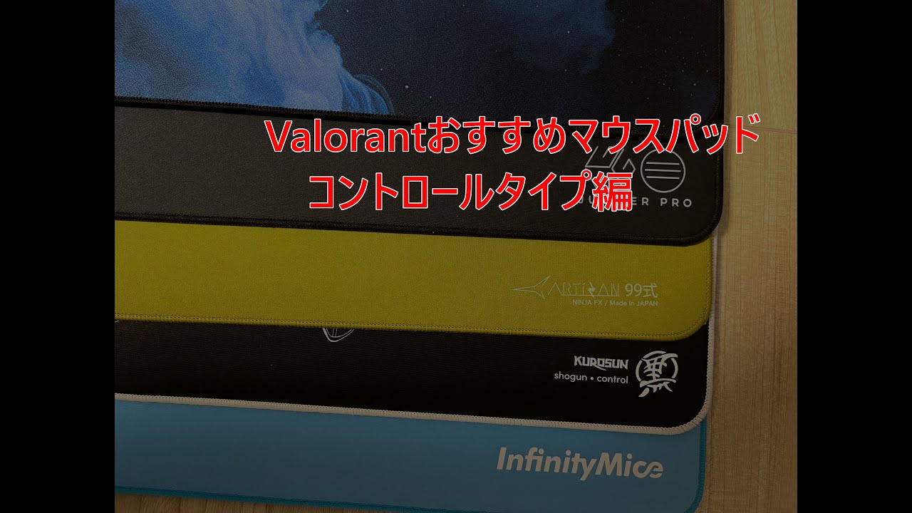 【レビュー】VALORANTおすすめコントロール系マウスパッド 