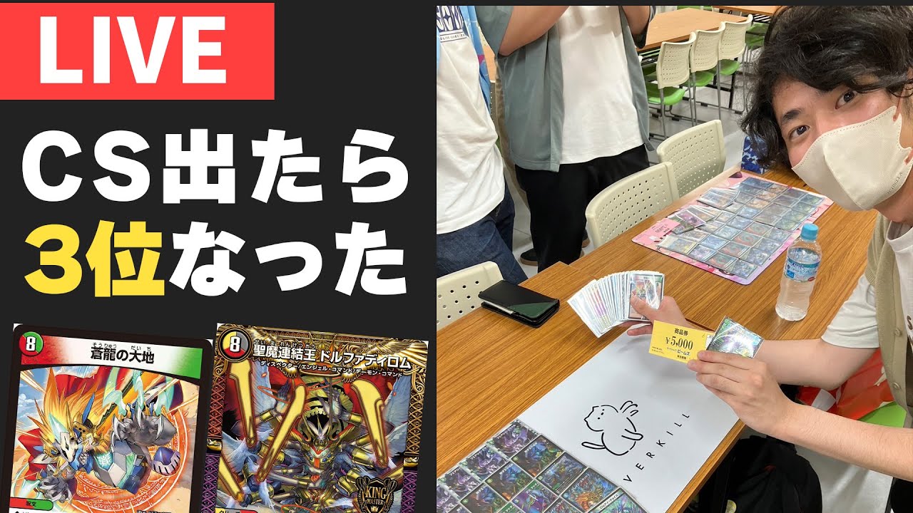 雑談＆開封】1年ぶりにCS出たら3位になったあああやったああああああ