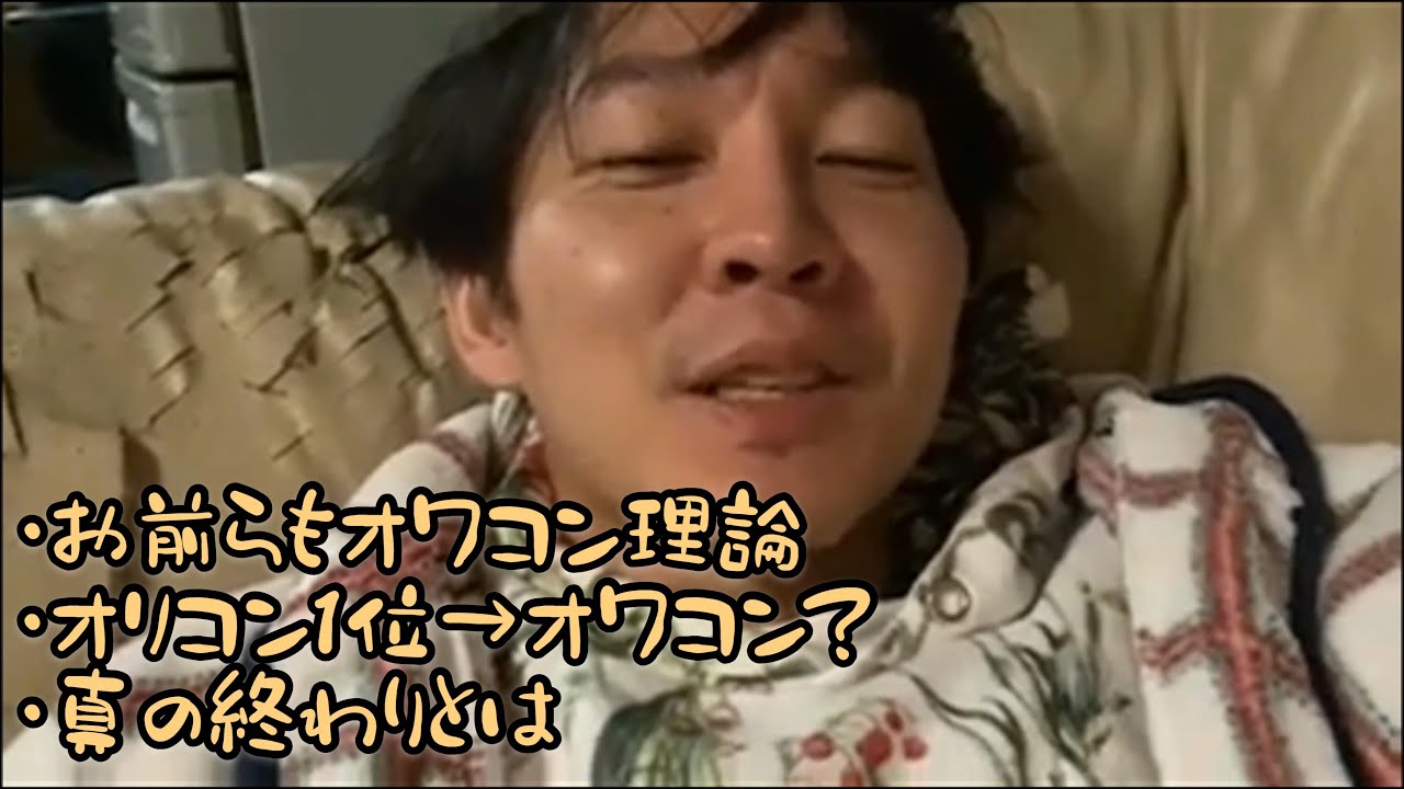 神聖かまってちゃん オワコン化について語るの子さん回 Youtube