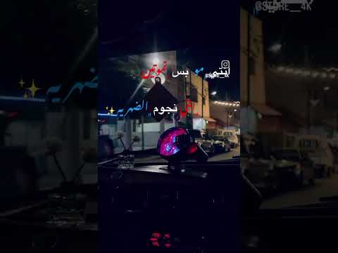 انتي مو بس تموتين انتي نجوم الضهريه الفنان عمار ابو غليون مجوز اشترك 2025