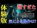 【 FF7 リメイク】体験版遂にキタ！！！初見プレイ【FINAL FANTASYVII REMAKE/PS4】