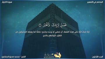 سورة الكوثر بصوت الشيخ محمد صديق المنشاوي 🖤