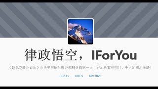 20181024-1【孟宏伟案】:给力！【韩梅】猪队友？高级黑？泄密”政治迫害？！