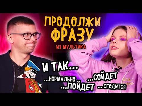 Закончи известную фразу из советского мультфильма | Панядзелак! Беларусы по соседству