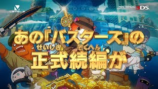 TVCM】『妖怪ウォッチバスターズ2 秘宝伝説バンバラヤー ソード