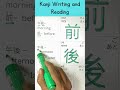 Kanji Writing #47 with Pronunciation and use in the words #kanji #japanese