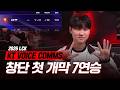 승리의 킅소리 (KT Voice comms) l 2026 LCK (vs KRX)