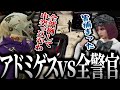 【ストグラ】あどみんvs警察官11人【GTA5】