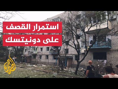 قصف روسي بالقنابل العنقودية على مدينة سلافيانسك في دونيتسك الأوكرانية