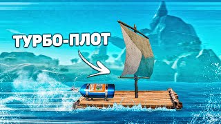 😱ПОСТРОИЛИ ТУРБО-ПЛОТ В ОКЕАНЕ (Градус, Райм)