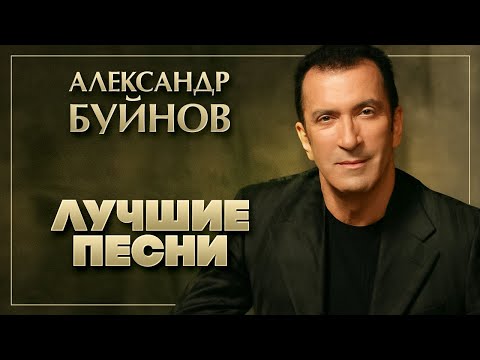 Video: Aleksandrs Buinovs: Biogrāfija Un Personīgā Dzīve