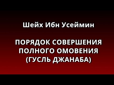 Форд полного омовения