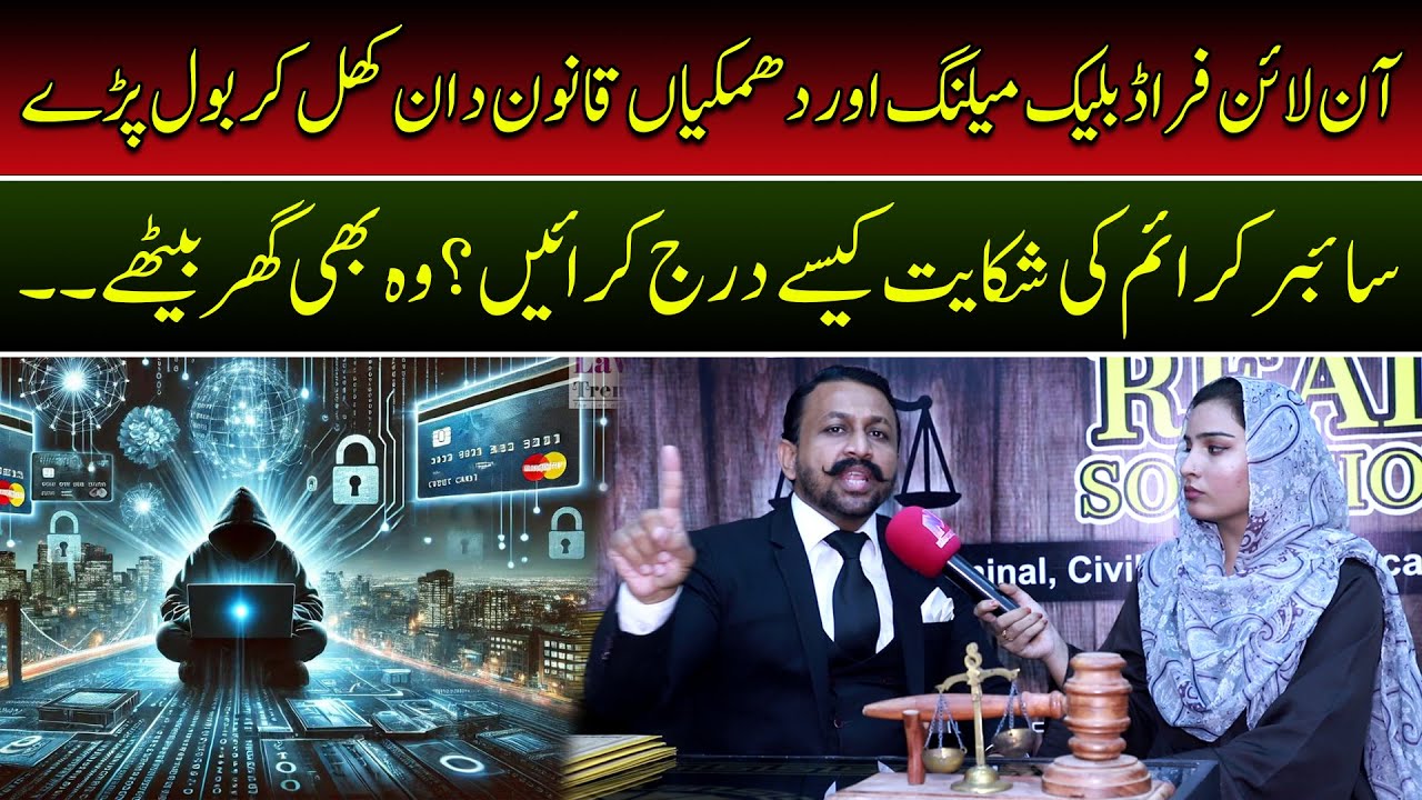 Online Fraud blackmailing or Dhamkian Qanoon Daan Khul kar bol Paray | Cyber Crime | Adv Faisal Jutt