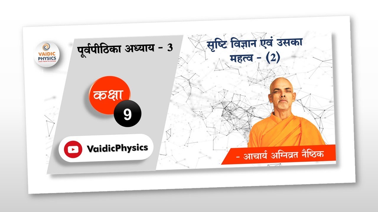 Class 9 | Chapter - ​3 (2) | VedVigyan-Alok