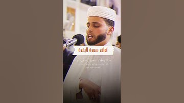 تلاوة خاشعة للقارئ عبد العزيز سحيم من سورة البقرة #عبدالعزيز_سحيم #القران_الكريم #سورة_البقرة #تلاوة
