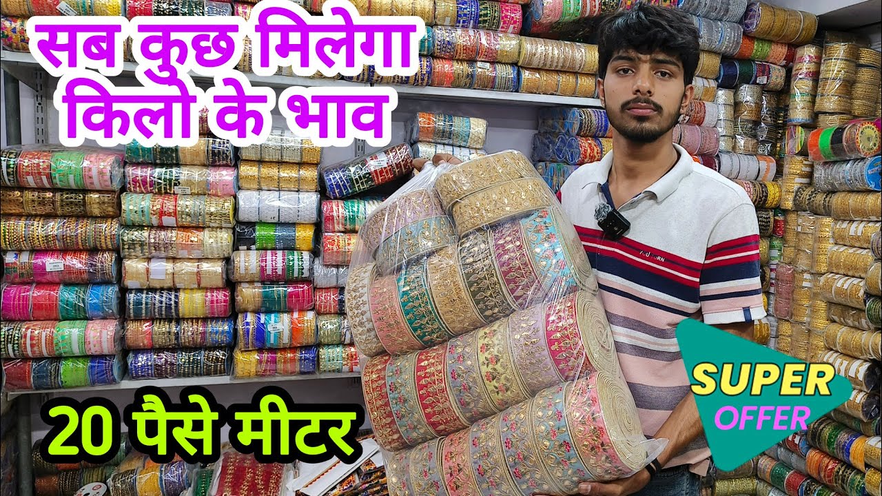 Lace wholesale market surat,surat lace wholesale market, मात्र 20 पैसे में 9 मीटर लेस, less market.