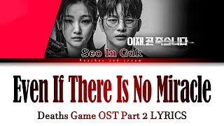 Seo In Guk 'Even if there's no miracle' Lyrics Deaths Game OST 2 서인국 '기적은 없어도' 이재, 곧 죽습니다 OST 가사