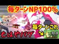【FGO】毎ターンNP100%チャージはバグ！やりたい放題のWミコケルがかなりヤバくて楽しい 高難易度「伝説の源流」【白紙化地球 オーディール・コール】