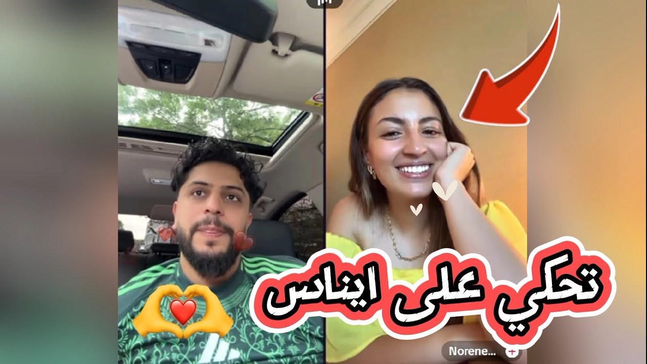 موزو كيست مع نورهان الجزائرية يتكلم عن السفر وبنت تحكي على ايناس😱😊