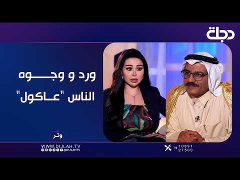 Roses and People’s Faces are "Camel Thorn" | Adnan Al-Birki in "Watar" with Sara Elias