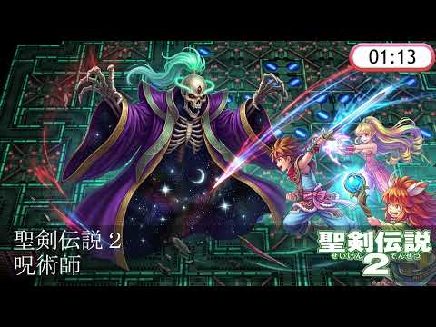 【聖剣伝説２】呪術師(Cover)