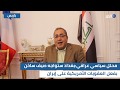 محلل سياسي عراقي بغداد ستواجه صيف ساخن بفعل العقوبات الامريكية على إيران محلل سياسي عراقي بغداد ستواجه صيف ساخن بفعل العقوبات الامريكية على إيران