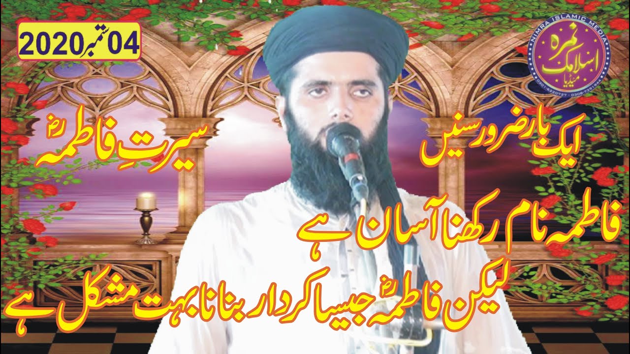 Very Beautiful & Good Speech Molana Qari Abdullah Salfi Topic Seerat E Fatima(RA)
