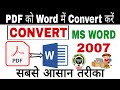 PDF to Word | how to convert PDF file into word | pdf to word converter in hindi  #lucky Guru