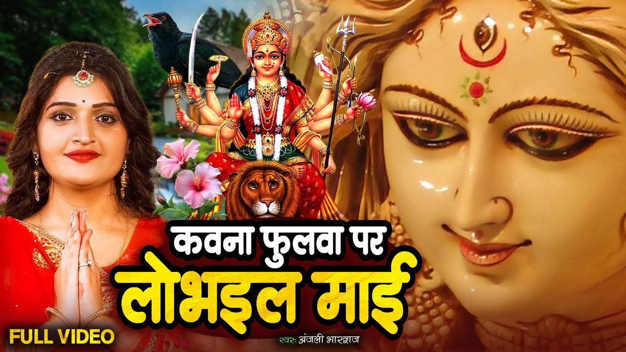 नॉनस्टॉप देवी भक्ति भजन | Mata Rani Live Jagran | Superhit Devi Bhajan |anjali bhardwaj Bhakti Geet