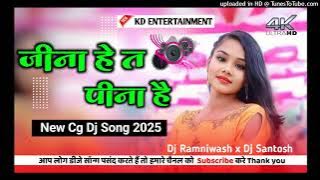 Cg dj song|| jina hai to pina hai || cg dj song 2025