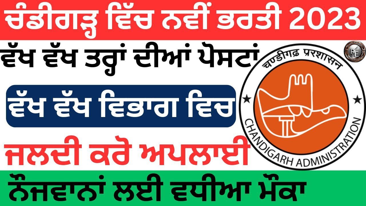 Chandigarh New Vacancy 2023 Latest job notification 2023 Jobs in