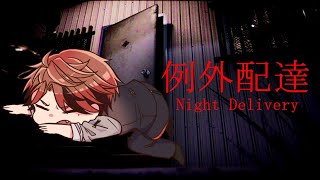 【例外配達】届　け　人【ホロスターズ/夕刻ロベル】
