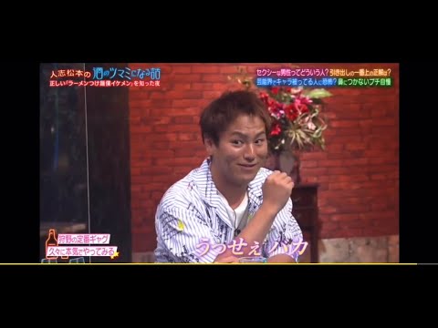 松本人志に狩野英孝「うっせぇバカ」