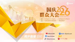 【直播】国庆群众大会2026(英语)